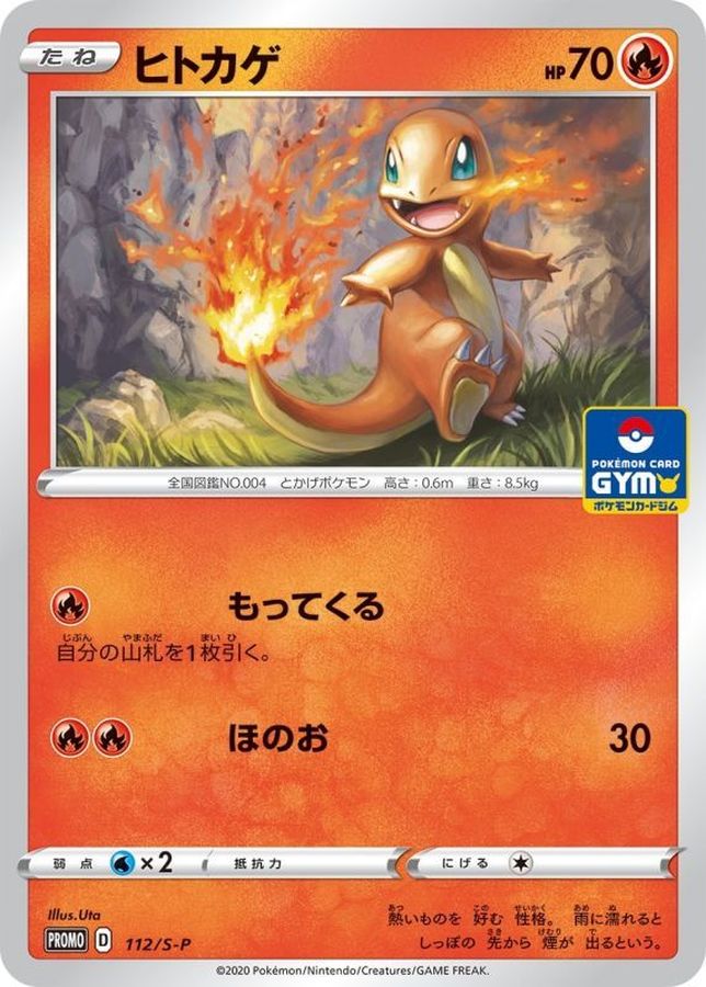 Pokemon Charmander P 112/S-P promo Promo