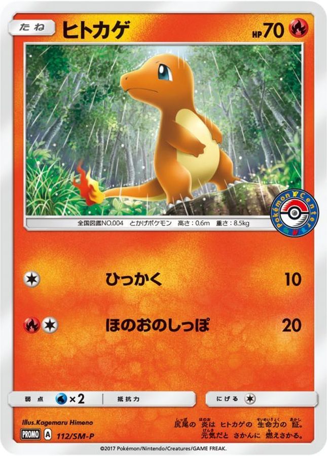 Charmander P 112/SM-P PROMO