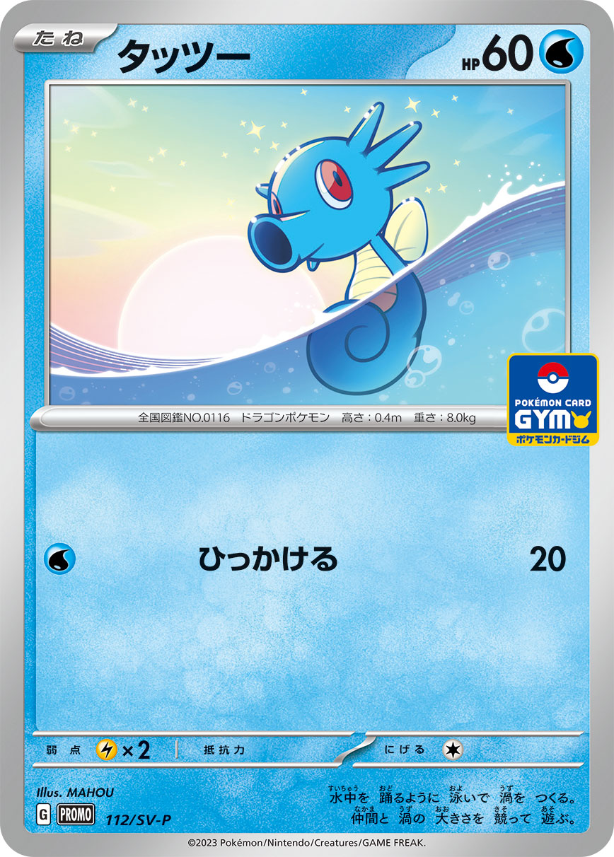Pokemon Horsea P 112/SV-P promo Promo