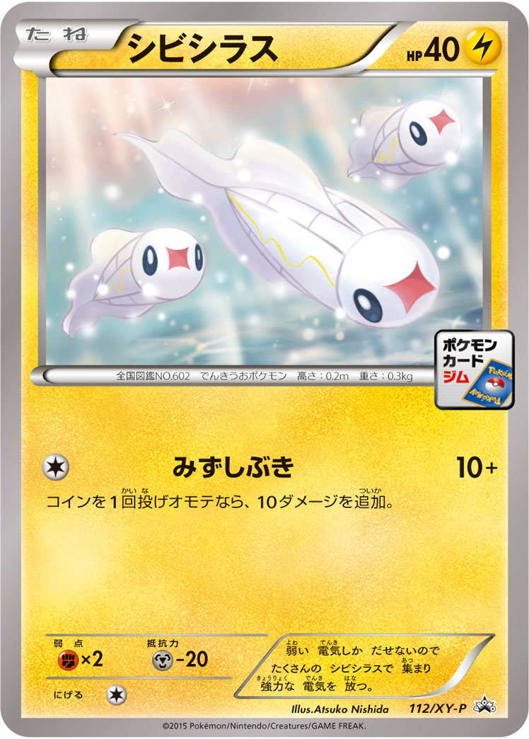 Tynamo P 112/XY-P PROMO