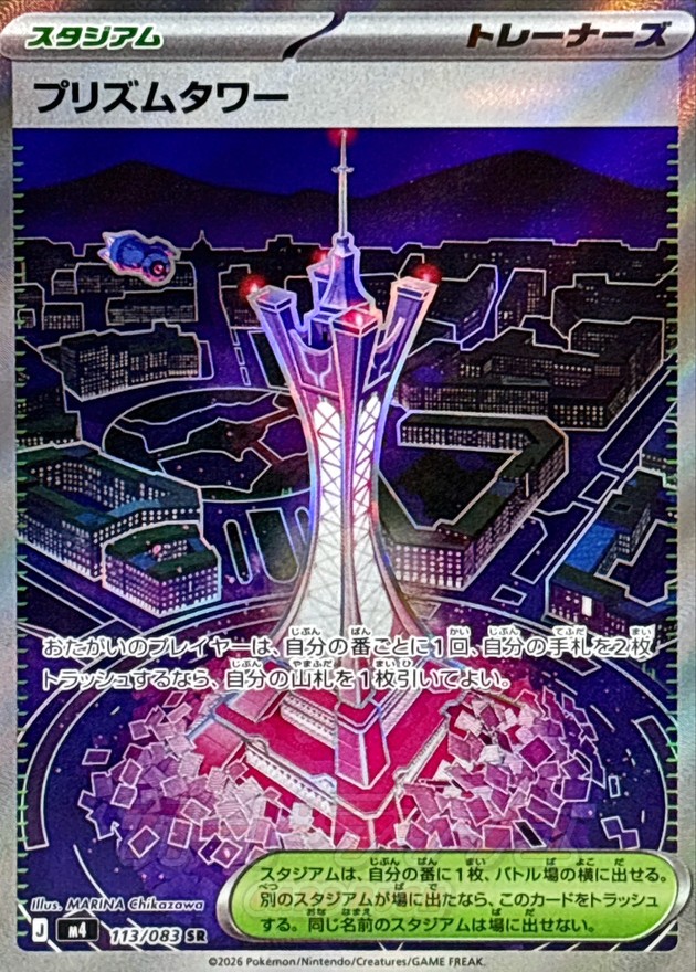 Pokemon Prism Tower SR 113/083 m4 Ninja Spinner