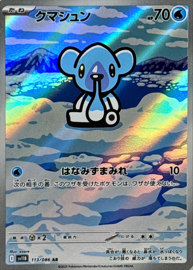 Pokemon Cubchoo AR 113/086 sv11b Black Bolt