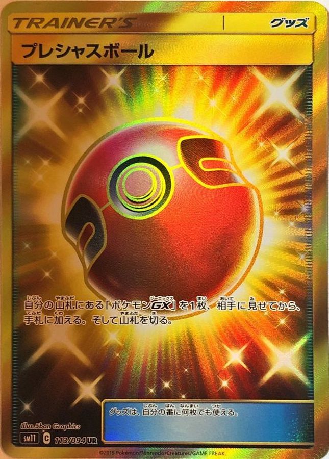 Pokemon Cherish Ball UR 113/094 sm11 Miracle Twins