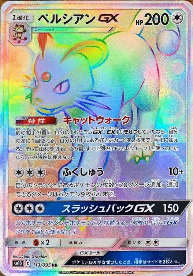 Pokemon Persian GX HR 113/095 sm10 Double Blaze