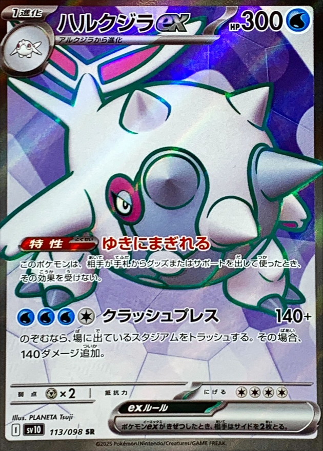 Pokemon Cetitan ex SR 113/098 sv10 The Glory Of Team Rocket
