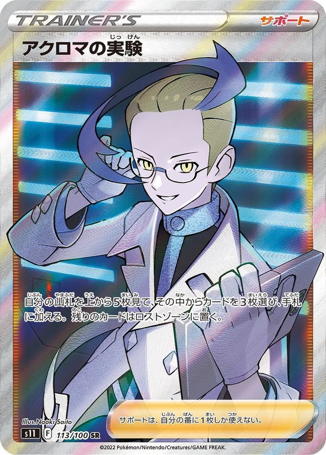 Pokemon Colress's Experiment SR 113/100 s11 Lost Abyss