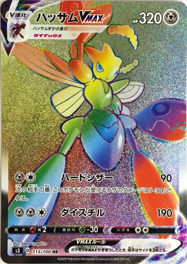 Scizor VMAX HR 113/100 S3