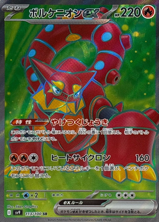 Pokemon Volcanion ex SR 113/100 sv9 Battle Partners
