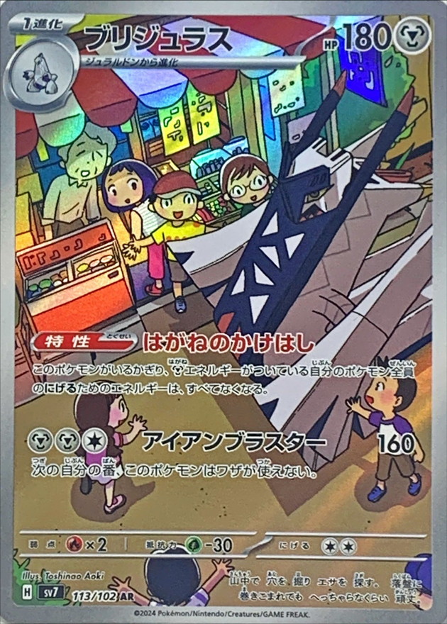 Pokemon Archaludon AR 113/102 sv7 Stellar Miracle