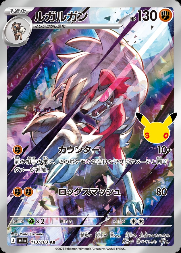 Lycanroc AR 113/103 M6A