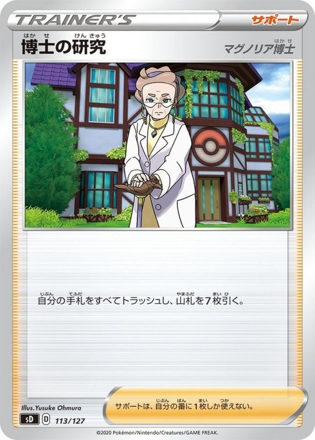Pokemon Professor's Research Professor Magnolia - 113/127 sd V Starter Decks