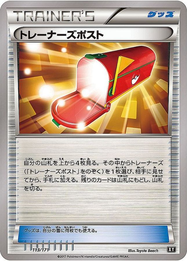 Trainers Mail  113/171 XY