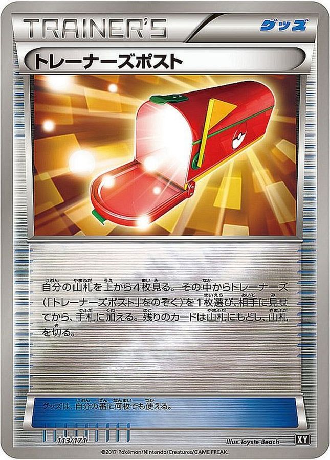 Trainers Mail  113/171 XY