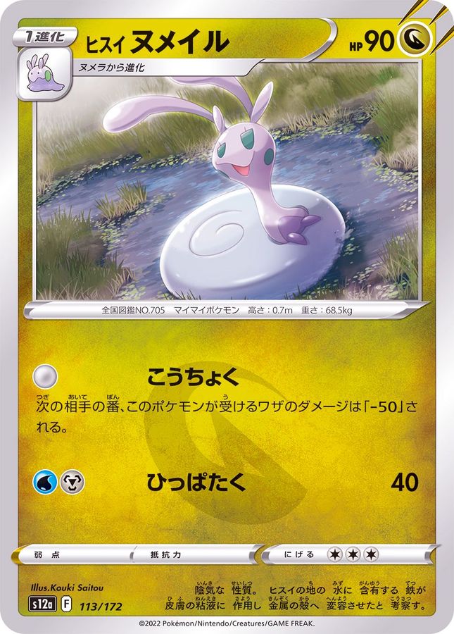 Pokemon Harriet Sliggoo - 113/172 s12a Vstar Universe