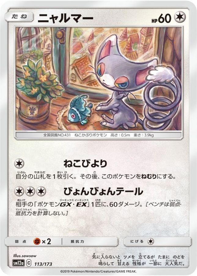 Pokemon Glameow - 113/173 sm12a Tag All Stars
