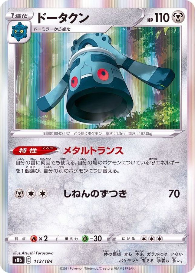 Pokemon Bronzong - 113/184 s8b Vmax Climax