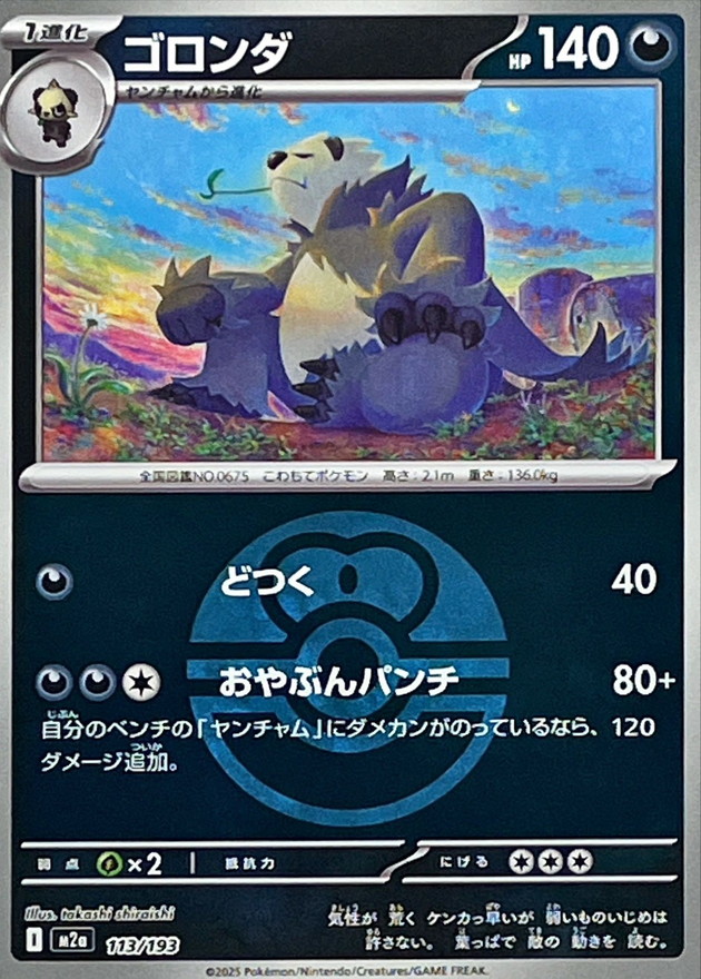 Pangoro  113/193 M2A