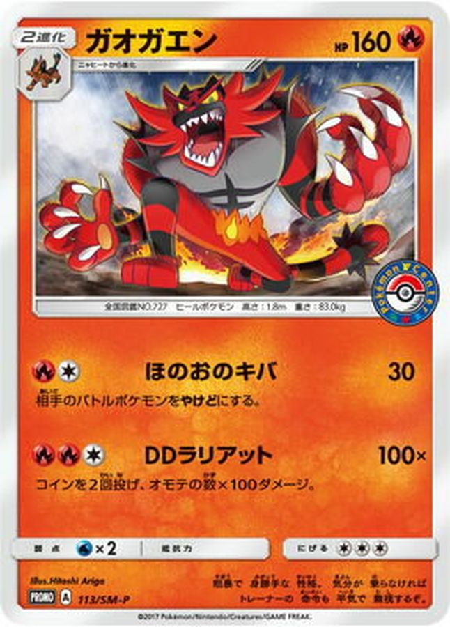 Incineroar P 113/SM-P PROMO