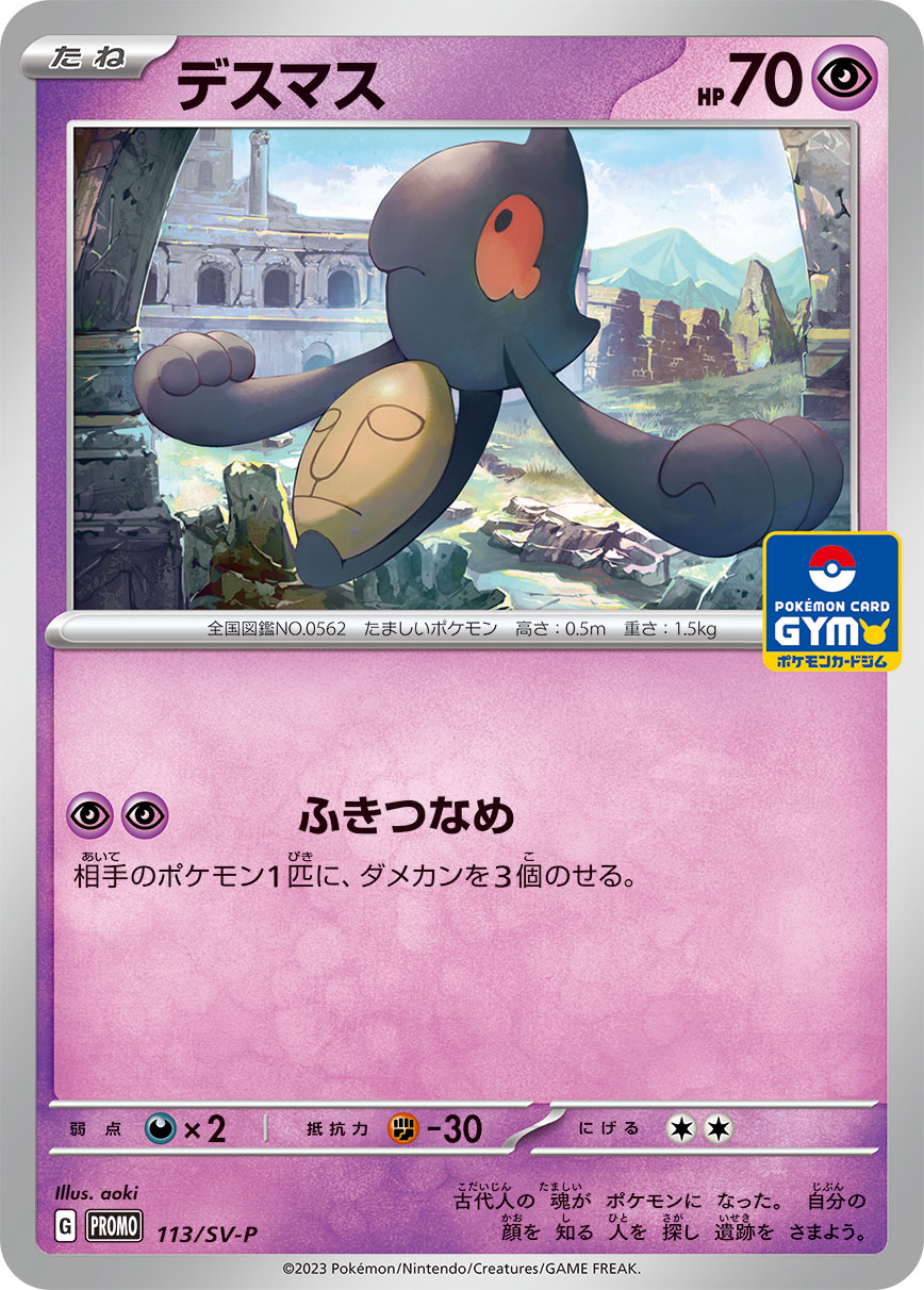 Pokemon Yamask P 113/SV-P promo Promo