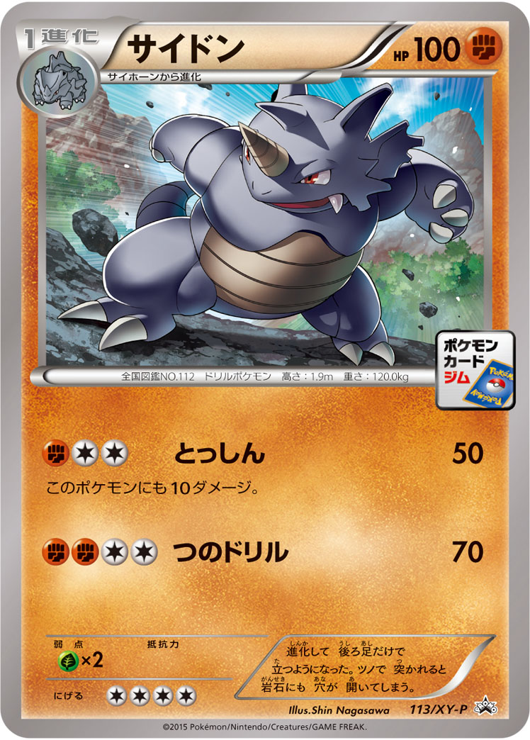 Rhydon P 113/XY-P PROMO