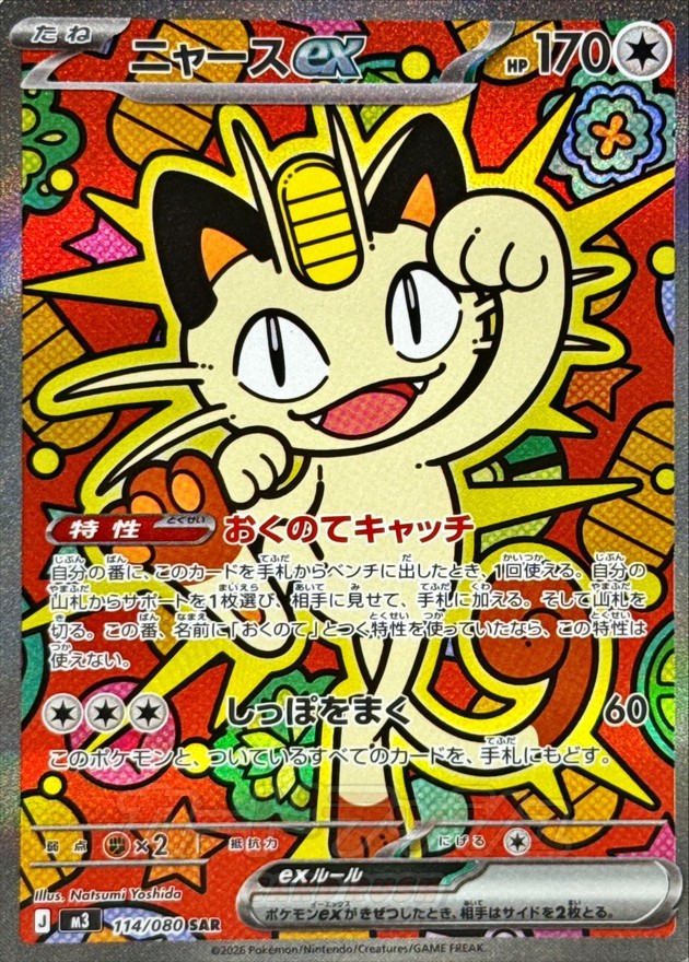 Pokemon Meowth ex SAR 114/080 m3 Nihil Zero