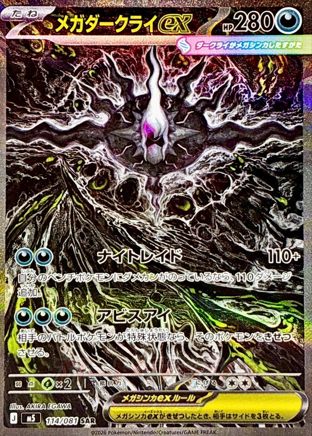 Mega Darkrai ex SAR 114/081 M5