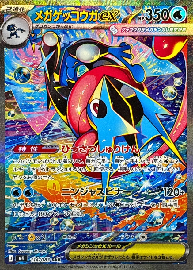 Pokemon Mega Greninja ex SAR 114/083 m4 Ninja Spinner