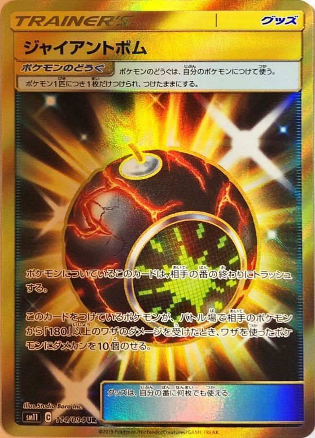 Pokemon Giant Bomb UR 114/094 sm11 Miracle Twins