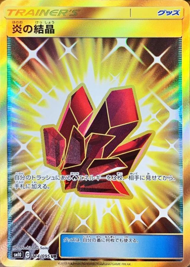 Pokemon Fire Crystal UR 114/095 sm10 Double Blaze