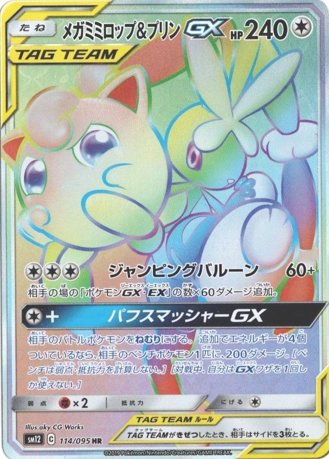 Pokemon Mega Lopunny & Jigglypuff GX HR 114/095 sm12 Alter Genesis