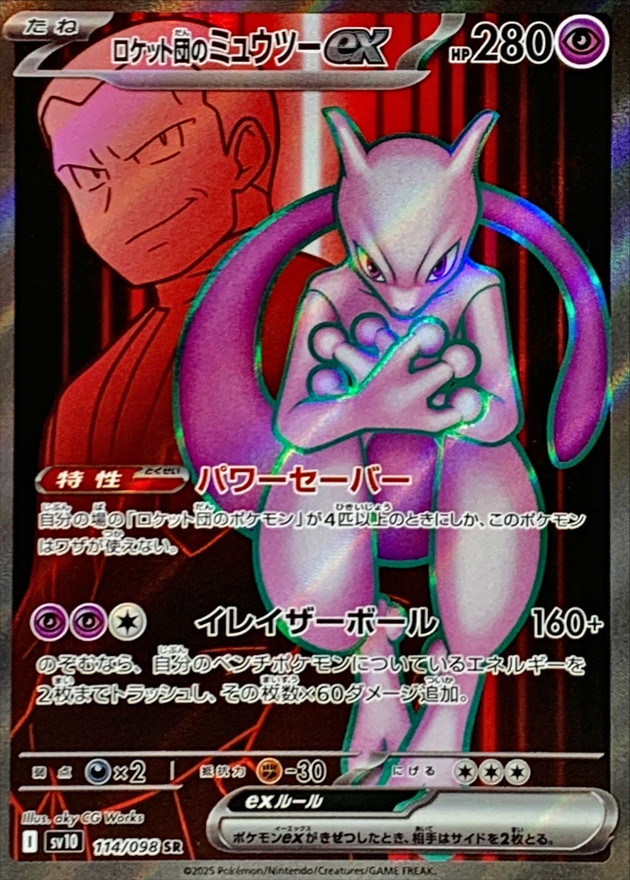 Pokemon Rocket's Mewtwo ex SR 114/098 sv10 The Glory Of Team Rocket