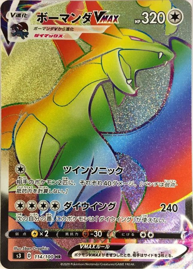 Salamence VMAX HR 114/100 S3