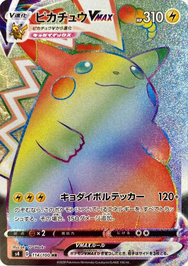 Pikachu VMAX HR 114/100 S4