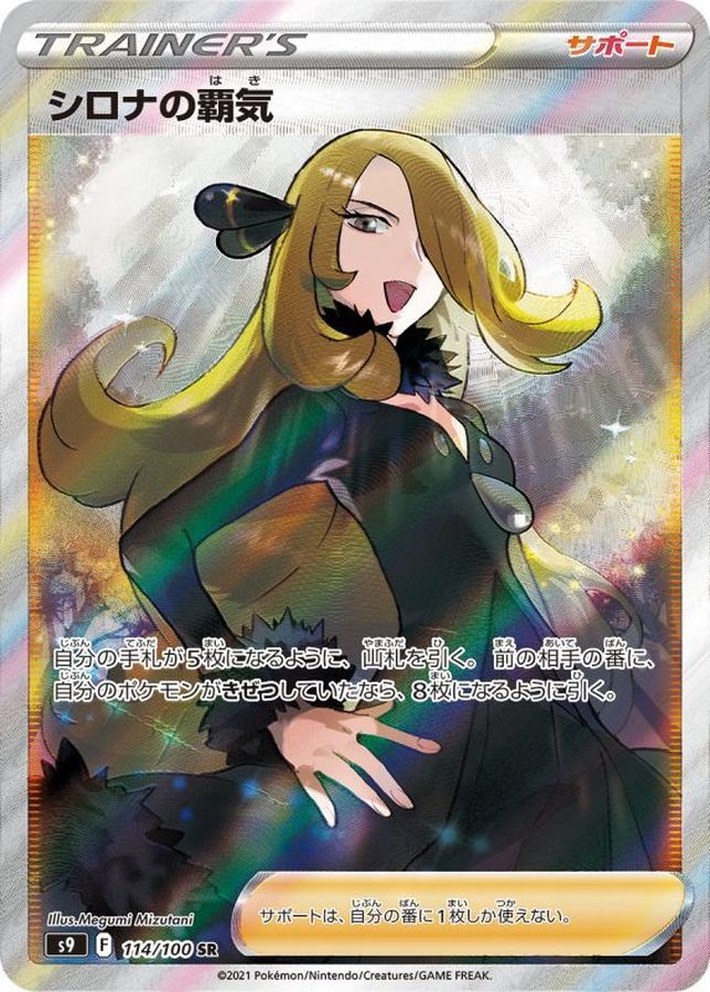 Pokemon Cynthia's Ambition SR 114/100 s9 Star Birth
