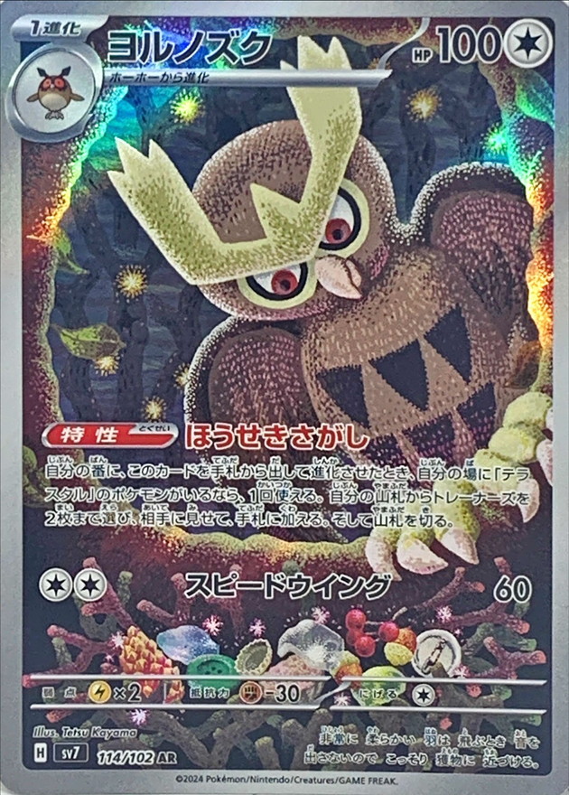 Pokemon Noctowl AR 114/102 sv7 Stellar Miracle