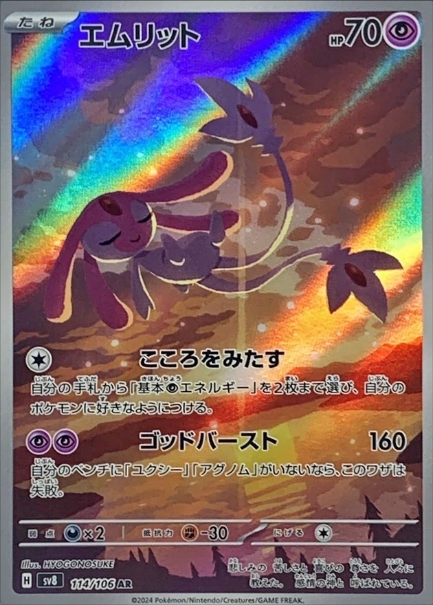 Pokemon Mesprit AR 114/106 sv8 Super Electric Breaker