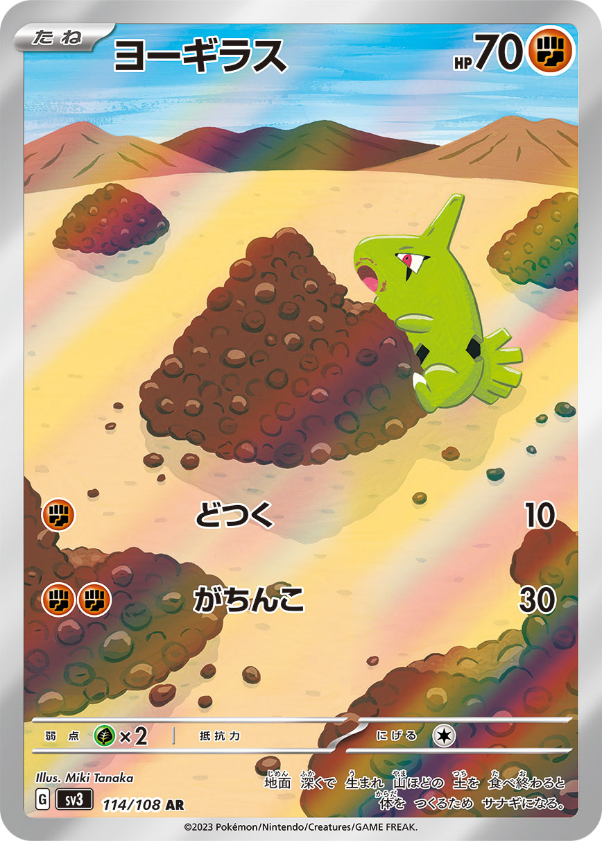 Pokemon Larvitar AR 114/108 sv3 Black Flame