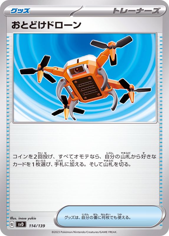 Pokemon Delivery Drone - 114/139 svd Ex Start Deck
