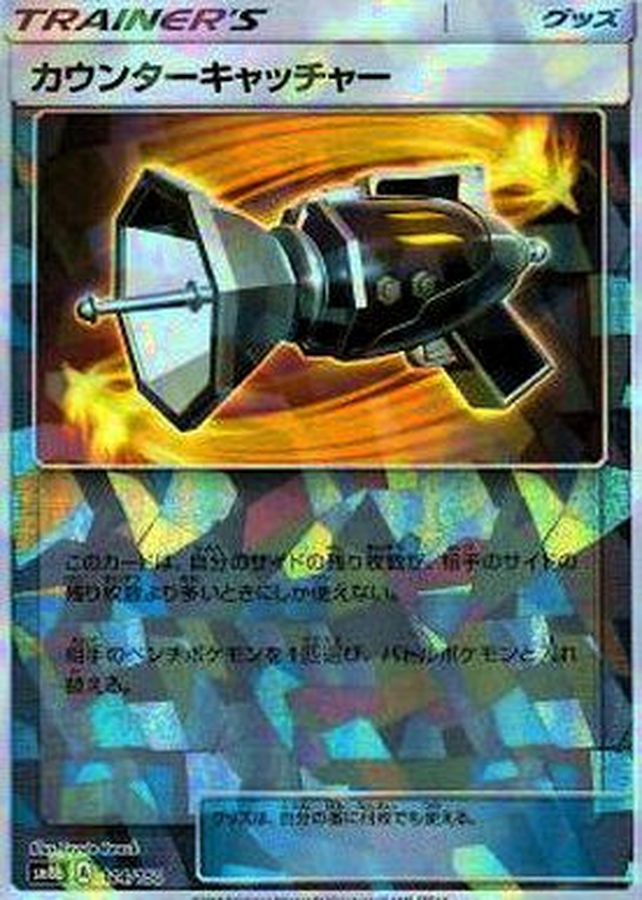 Pokemon Counter Catcher - 114/150 sm8b Gx Ultra Shiny [REVERSE HOLO]