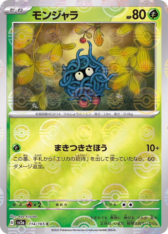 Pokemon Tangela C 114/165 sv2a 151 [REVERSE HOLO]