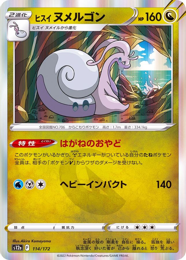 Pokemon Harriet Goodra - 114/172 s12a Vstar Universe