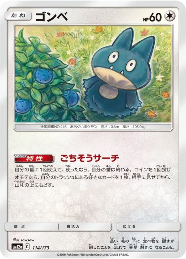 Munchlax  114/173 SM12A