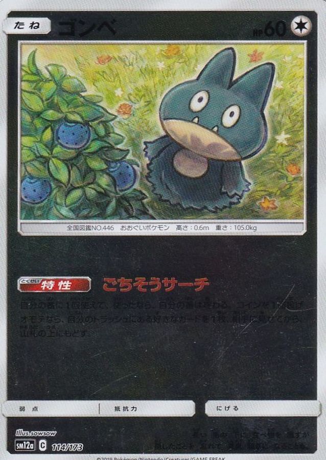 Munchlax  114/173 SM12A