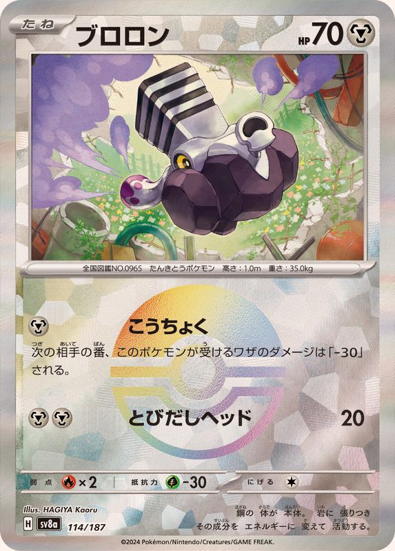 Pokemon Varoom - 114/187 sv8a Terastral Festival Ex [REVERSE HOLO]