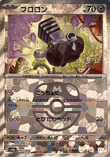 Pokemon Varoom - 114/187 sv8a Terastral Festival Ex [MASTER BALL REVERSE HOLO]