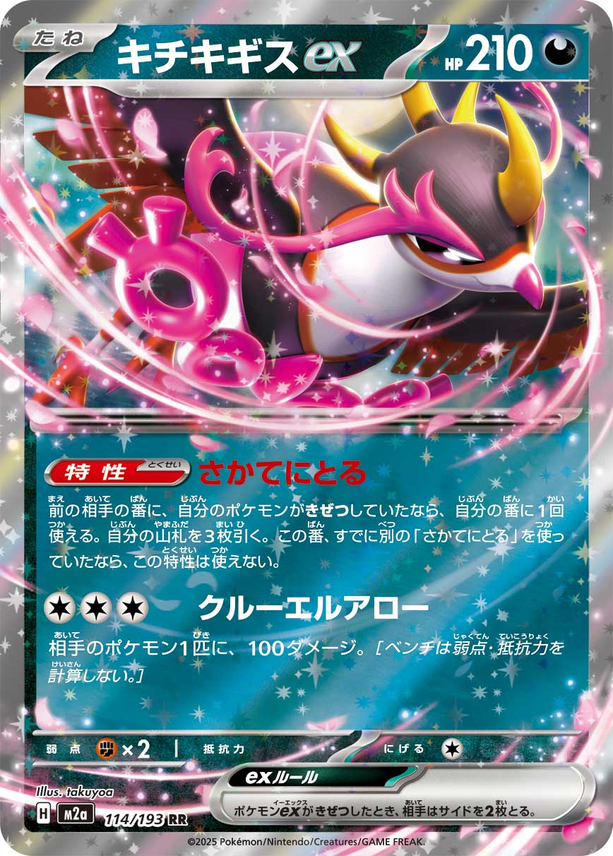 Pokemon Fezandipiti ex RR 114/193 m2a Mega Dream Ex