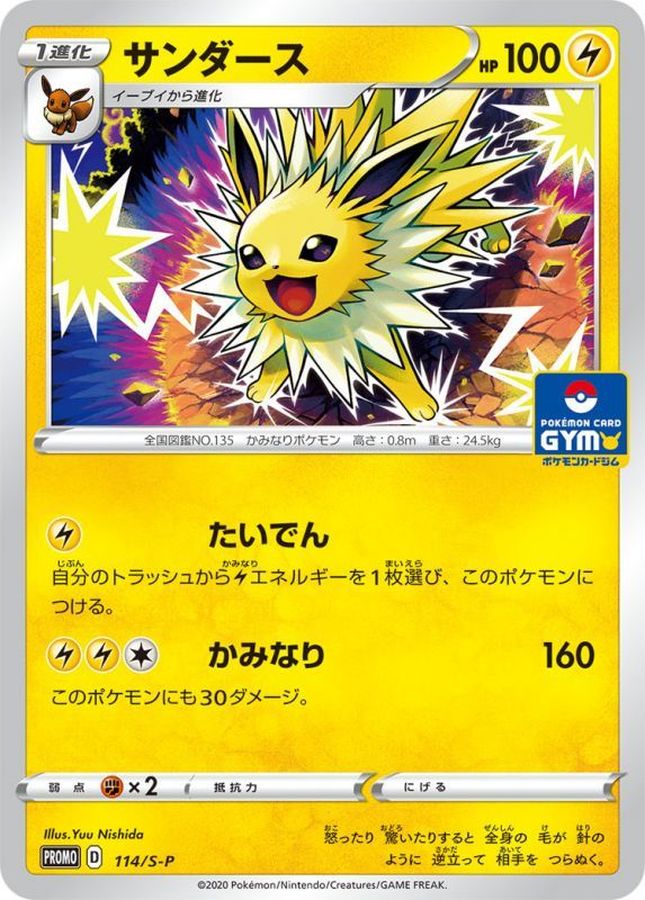 Pokemon Jolteon P 114/S-P promo Promo