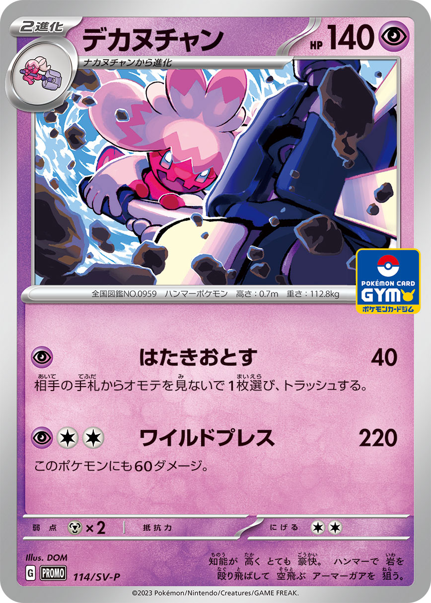 Pokemon Tinkaton P 114/SV-P promo Promo