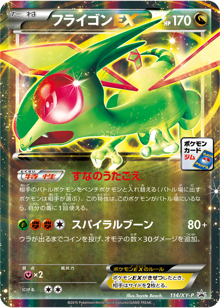 Flygon EX P 114/XY-P PROMO