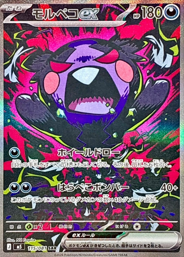 Morpeko ex SAR 115/081 M5
